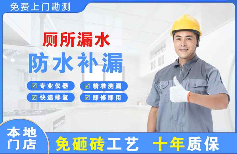 天坛厕所漏水维修